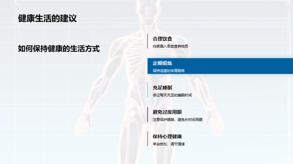 探索人体奇妙机制