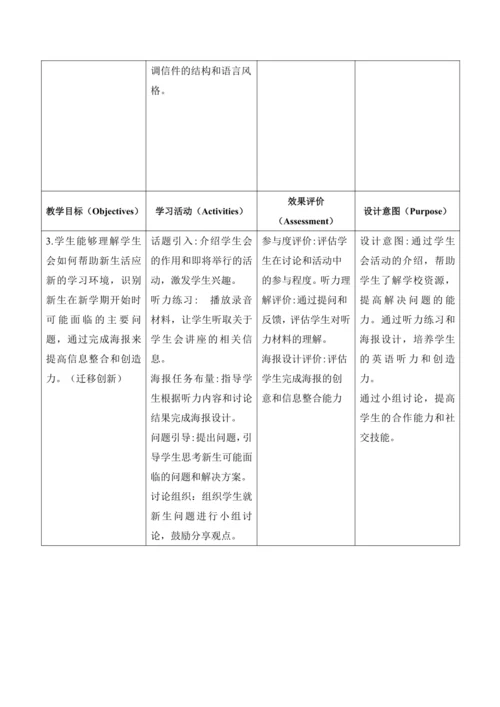 【新课标新教材】外研版七年级上册 Unit 1 A new start大单元整体教学设计第三课时De