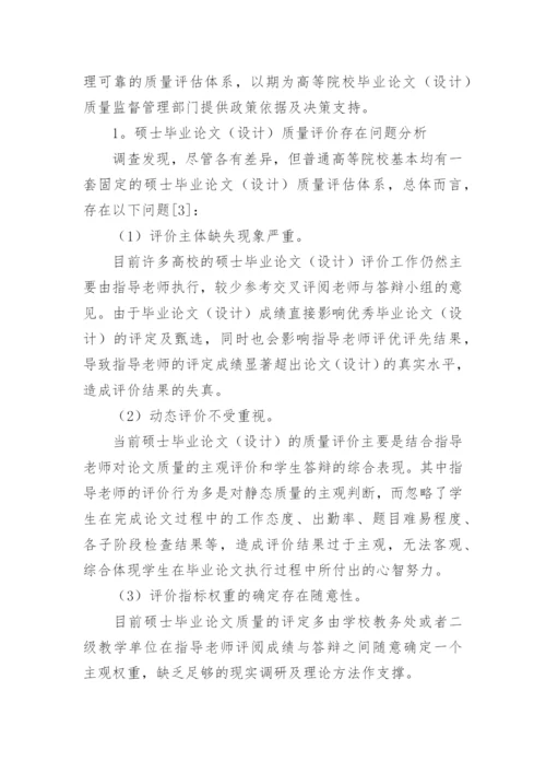 质量综合评价方法探析论文.docx
