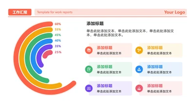 彩色环形六项数字列表工作汇报PPT单页