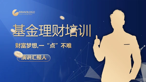 蓝色大气基金理财培训动态PPT模板