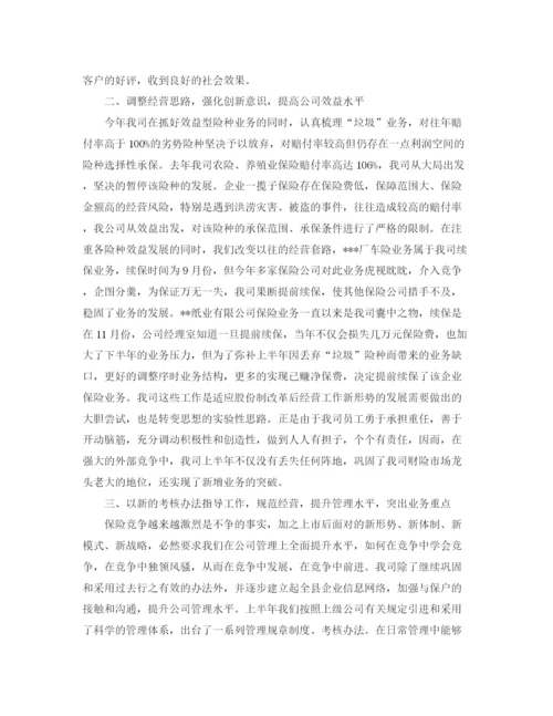 精编之年第三季度保险工作总结范文.docx