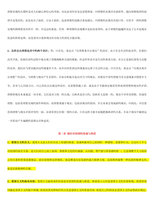 2023年自考03706思想道德修养与法律基础重点复习资料.docx