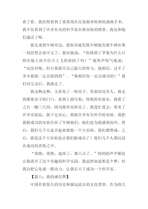我的什么梦作文600字.docx