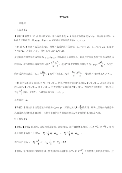 小卷练透南京市第一中学物理八年级下册期末考试章节练习练习题（解析版）.docx