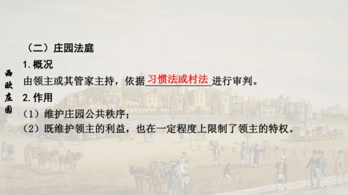 第三单元封建时代的欧洲  单元复习课件（29张PPT）