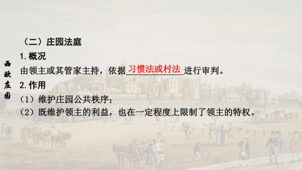第三单元封建时代的欧洲  单元复习课件（29张PPT）