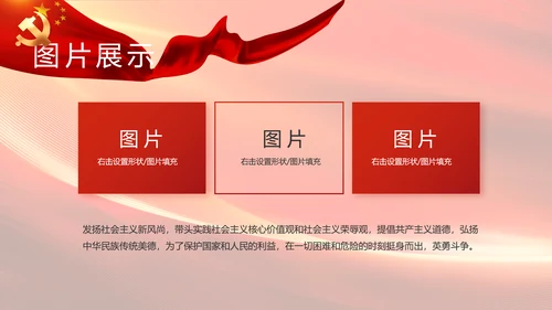 红色大气党建党支部工作述职报告PPT