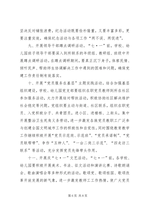 教育局“两学一做”学习教育近期工作计划.docx