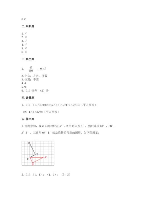 人教版五年级下册数学期末考试卷（真题汇编）.docx