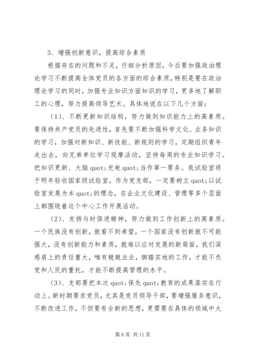 建筑行业党性分析材料.docx