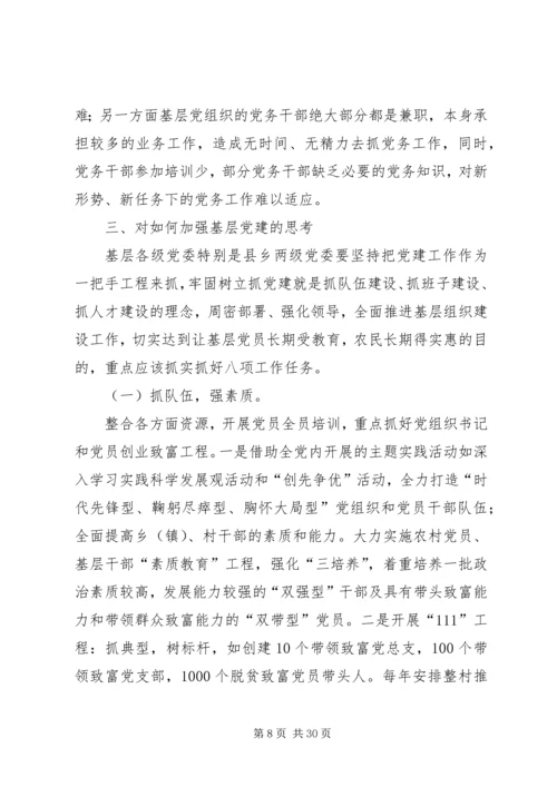 对加强基层边防派出所党建工作的思考.docx