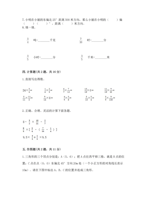 人教版六年级上册数学 期中测试卷精品【突破训练】.docx