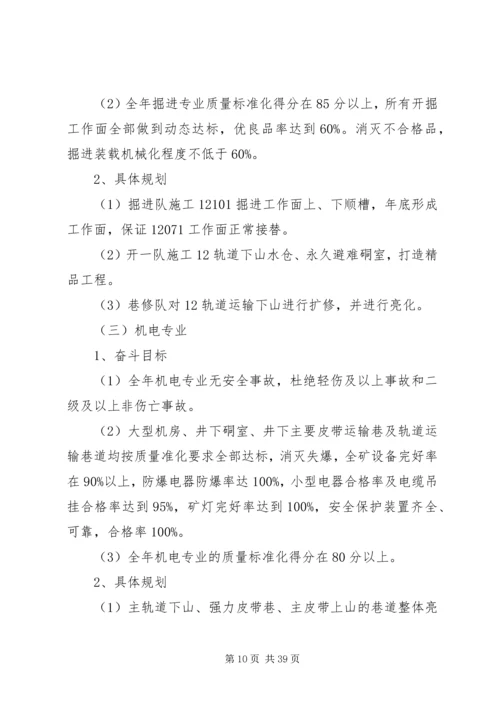 煤矿质量标准化工作总结暨XX年达标规划.docx