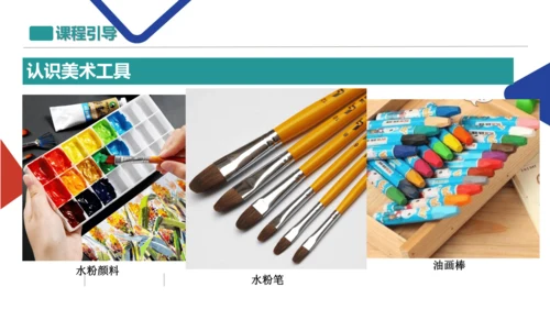 认识美术工具
