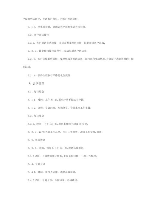 房产营销渠道部管理制度.docx