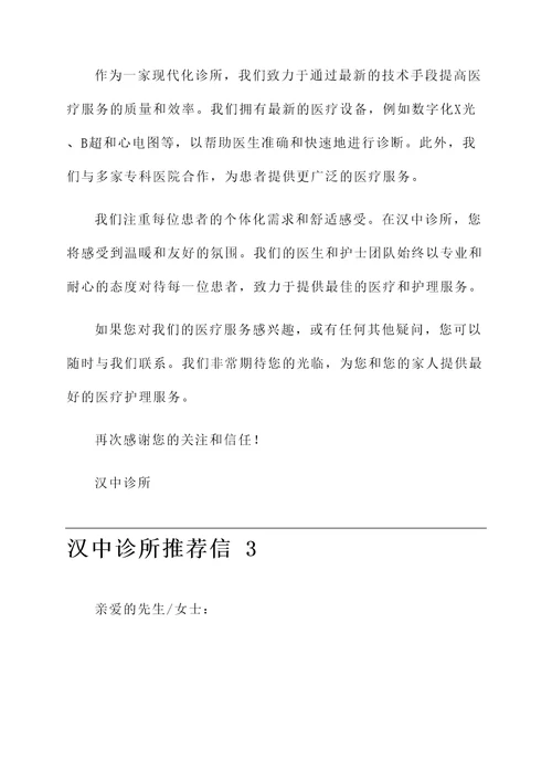 汉中诊所推荐信