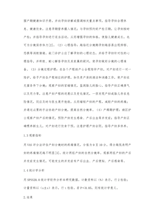 助产士一体化护理在孕产妇围产期中应用价值分析.docx