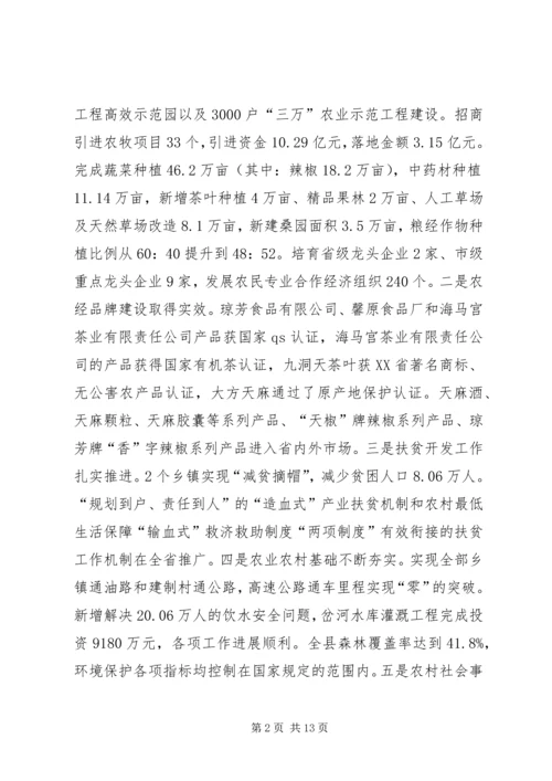 农业农村工作会议讲话 (2).docx