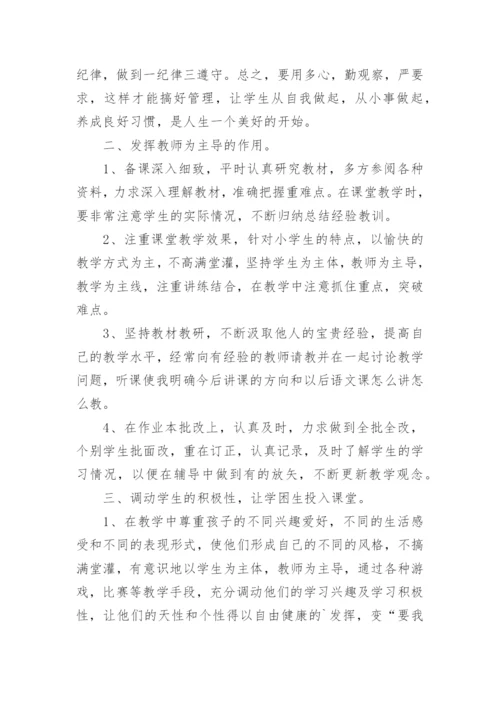 小学二年级语文教师教学工作总结.docx