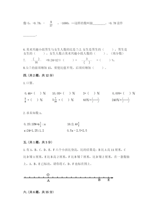 苏教版数学六年级下册试题期末模拟检测卷及答案【全优】.docx