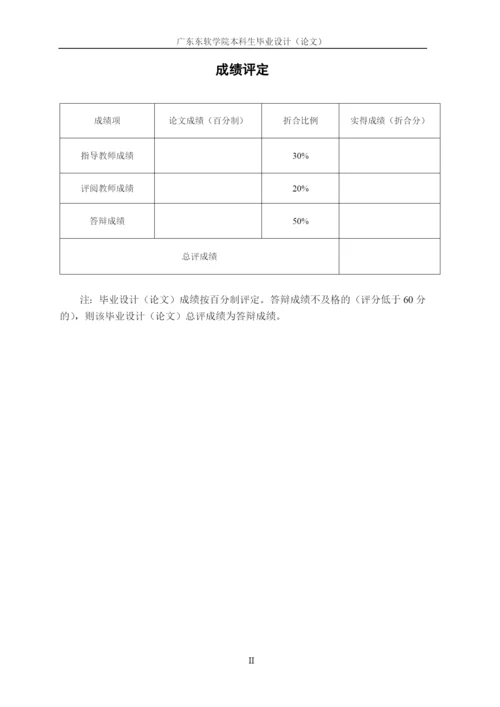16220520113 邓思欣毕业论文4.docx