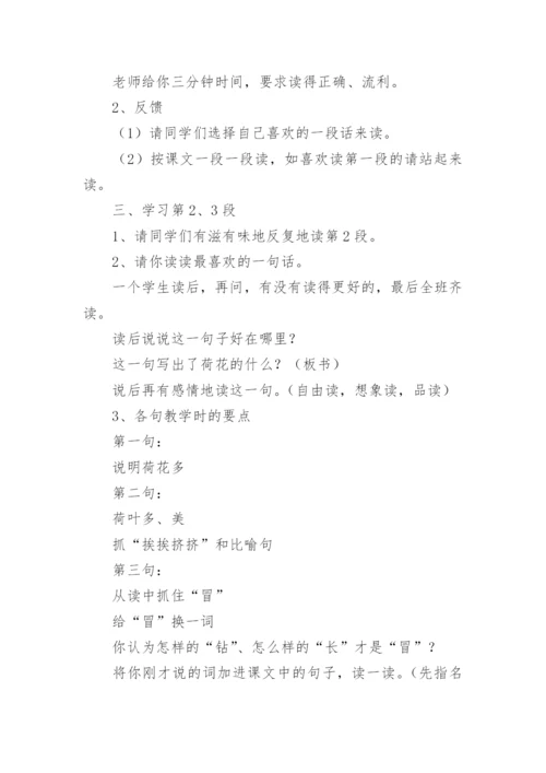 王菘舟教学设计——《荷花》第一课时.docx