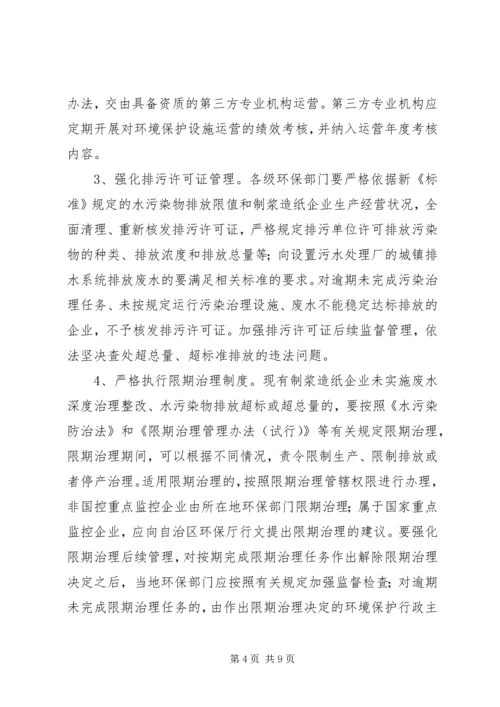 造纸企业废水整治方案.docx