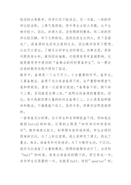 初中英语教学总结.docx
