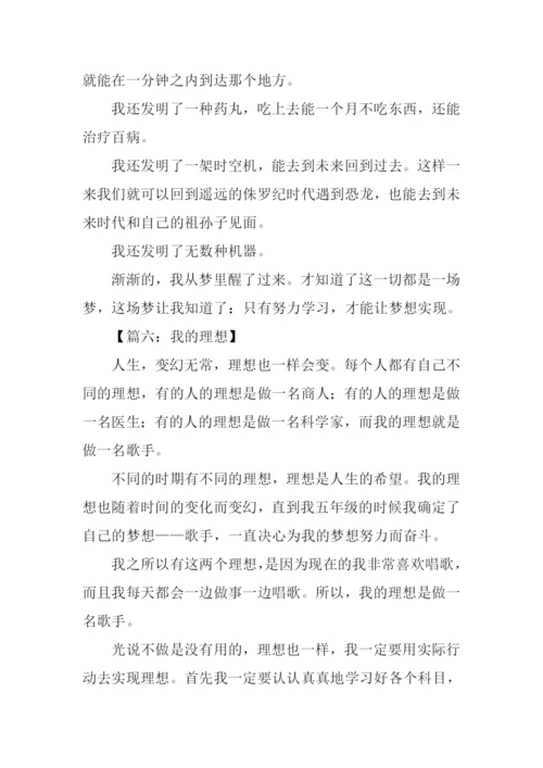 小学生我的理想.docx
