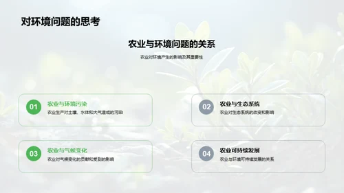 农业环境科学的新视野