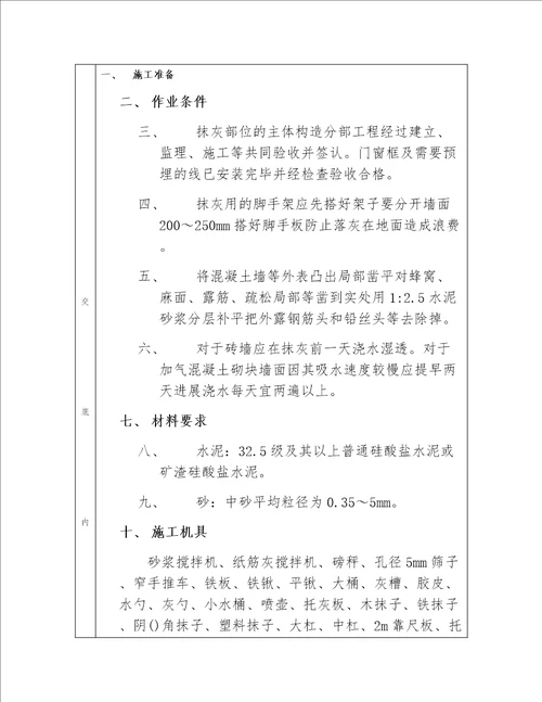 技术交底措施多篇资料汇编