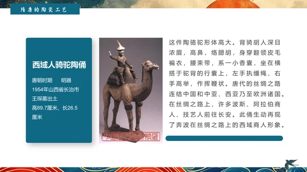 陶瓷艺术赏析通用PPT模板