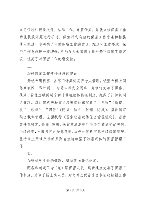 安全保密工作自查情况汇报 (7).docx