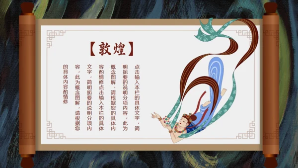 敦煌主题通用PPT模板