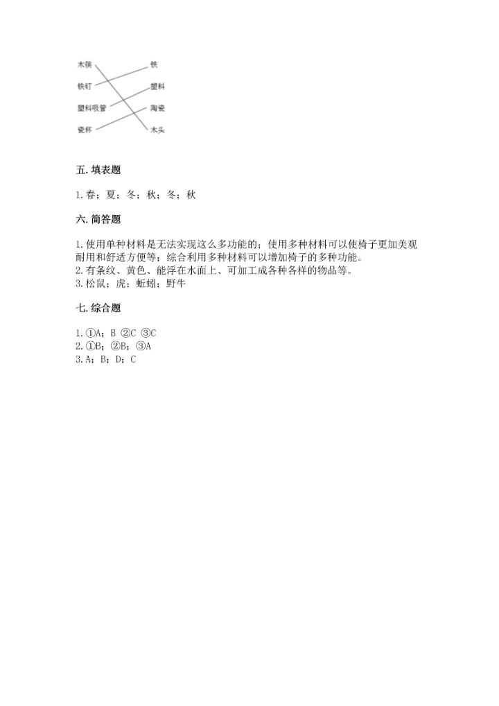 教科版科学二年级上册《期末测试卷》汇总.docx