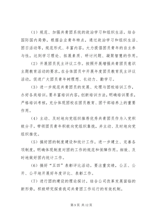机关团支部20XX年工作计划.docx