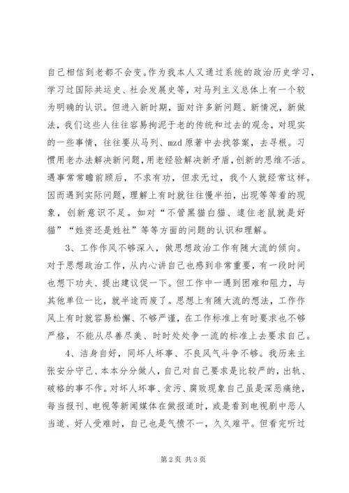 老党员的党性分析材料 (10).docx