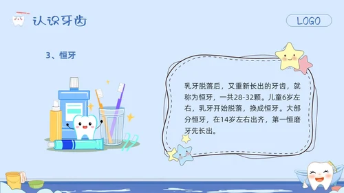 蓝色卡通幼儿园保护牙齿PPT模板宣传PPT动态PPT
