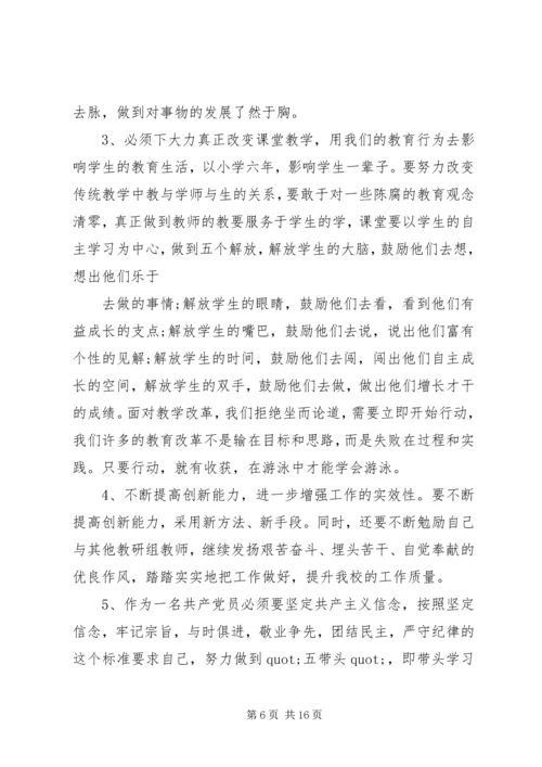 党员党性廉洁分析材料.docx