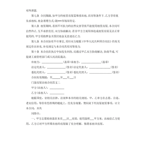 门面房屋出租租赁合同