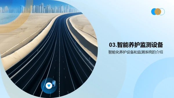 智能科技引领公路养护