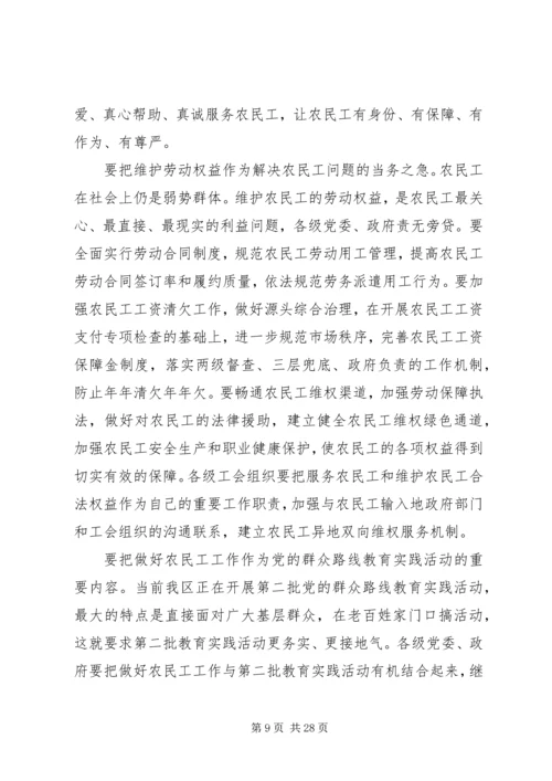 农民工工作会议上的讲话.docx