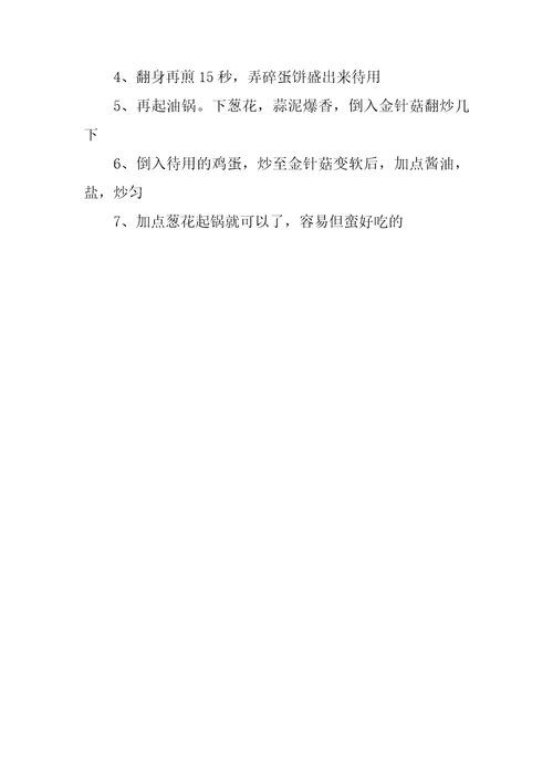 关于老年人健康知识及营养食谱