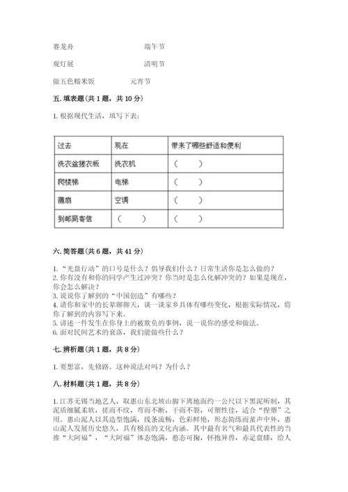 部编版道德与法治四年级下册 期末测试卷带答案（突破训练）.docx