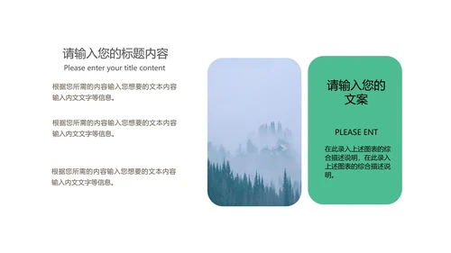 绿色小清新语文教学PPT模板