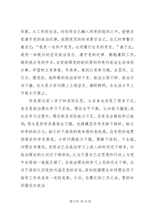 个人对照检查材料_.docx