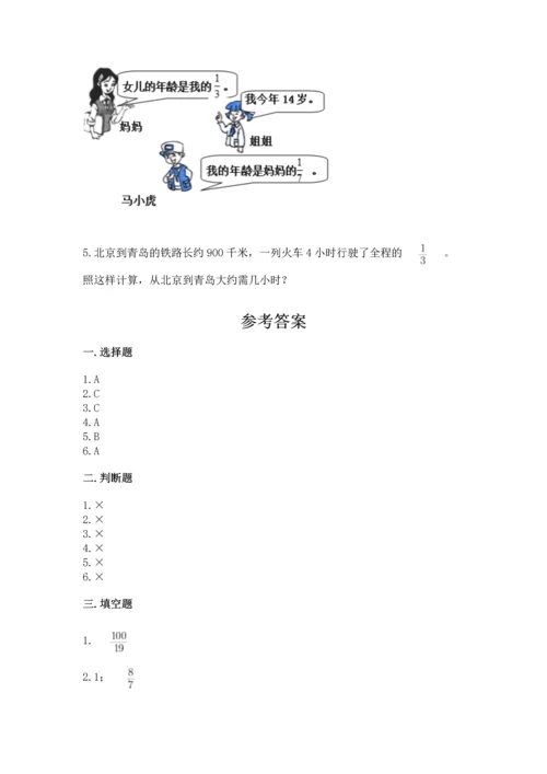 西师大版六年级上册数学第六单元 分数混合运算 测试卷有解析答案.docx