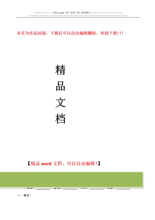 企业施工管理员安全培训试卷(附答案).docx