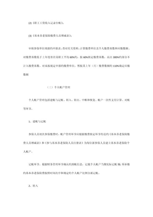 企业基本养老保险经办业务操作规程.docx